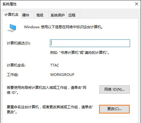 win10系统设置加入工作组的方法