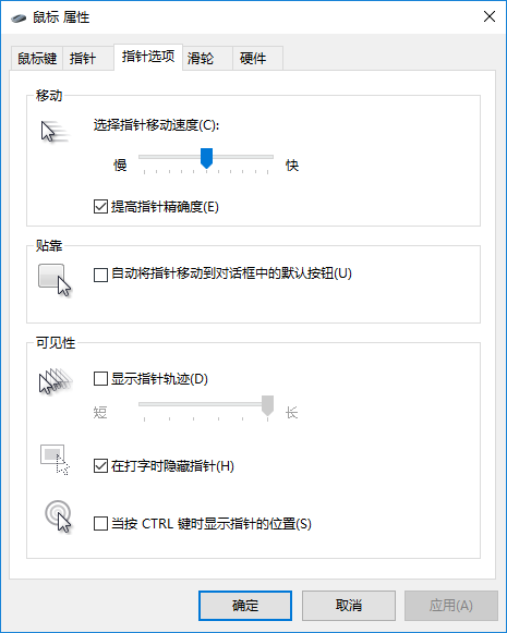 电脑触摸板灵敏度调整方法