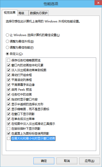 Win10取消窗口动画和虚拟桌面切换动画的方法