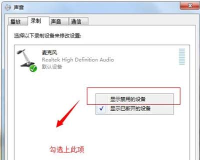 2Win7系统电脑使用麦克风没有声音怎么解决