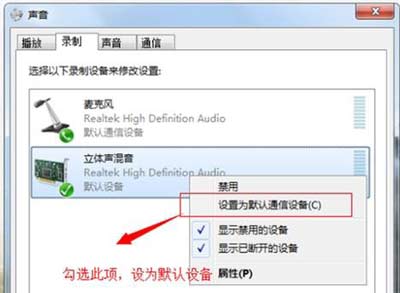 Win7系统电脑使用麦克风没有声音怎么解决