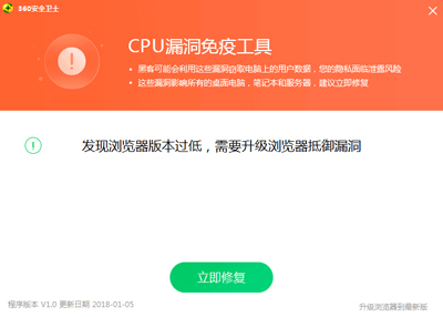 一键修复电脑CPU漏洞教程