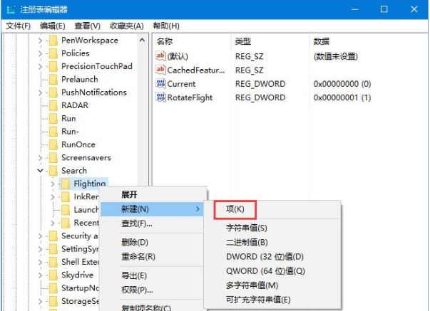 win10启用悬浮搜索功能的技巧