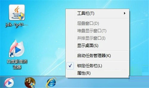 win7任务栏如何还原默认设置