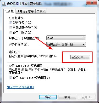 win7任务栏如何还原默认设置