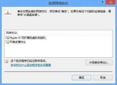 win8网络协议如何安装或卸载