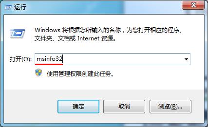 输入“msinfo32”