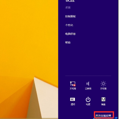 win8系统启用免打扰功能的办法