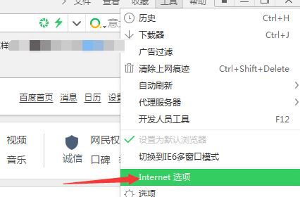 Internet选项