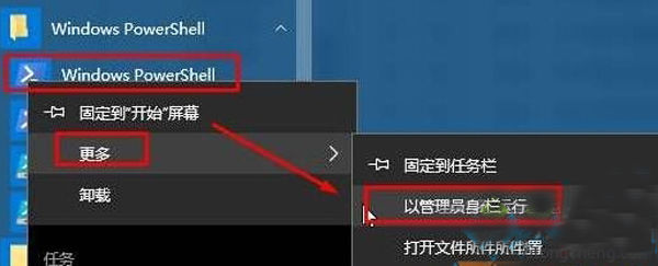管理员权限运行