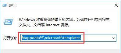 %appdata%\microsoft\templates输入