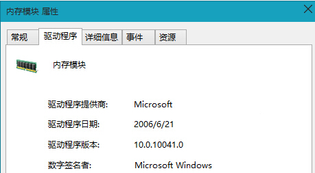 win8系统如何卸载内存驱动程序