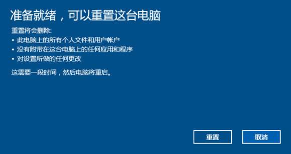 重置win10系统