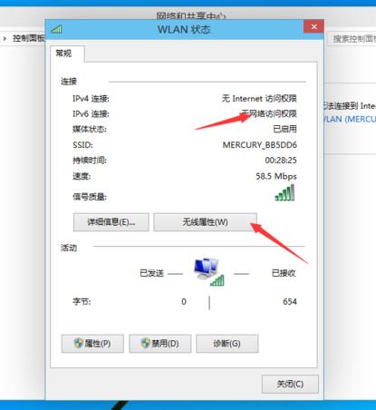 win10无线网络受限的解决办法