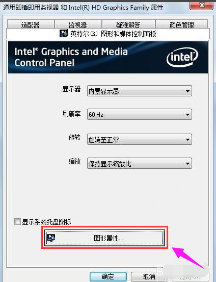 笔记本玩游戏不能全屏的解决办法