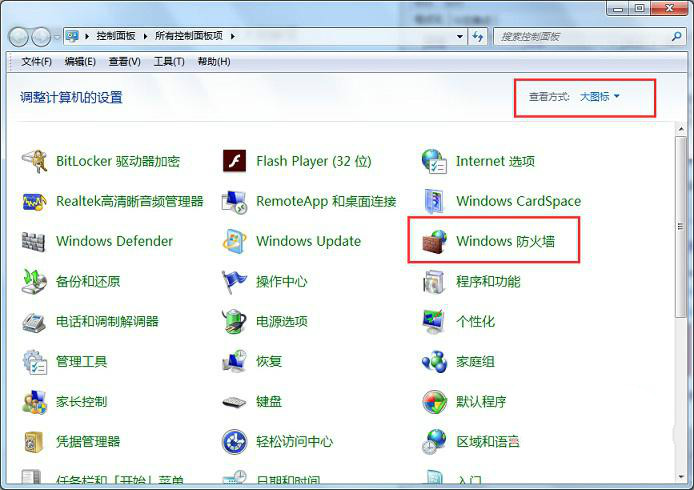 Windows防火墙设置