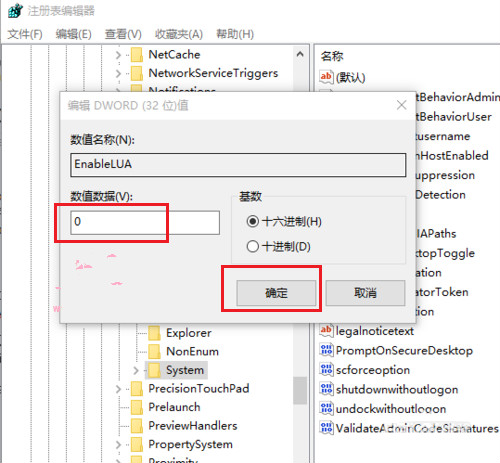 关闭注册表，重启电脑