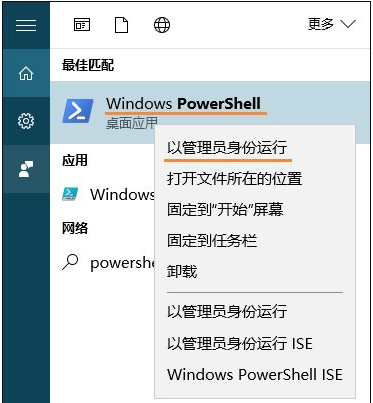 输入PowerShell