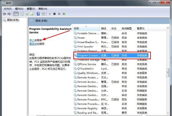 win7系统关闭程序兼容助手服务的方法