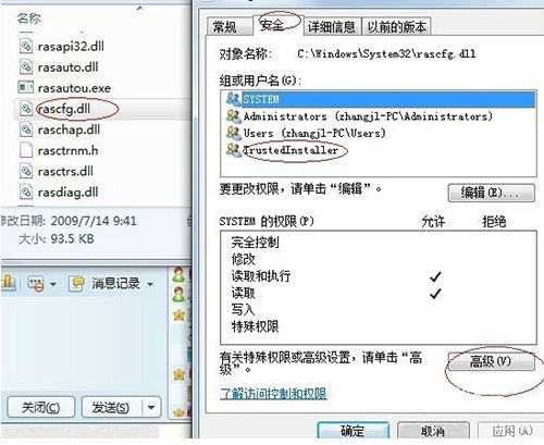 win7获取trustedinstaller权限的办法