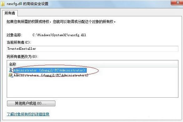 win7获取trustedinstaller权限的办法