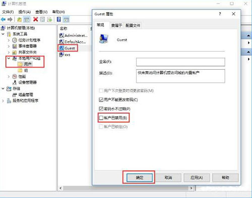 win10系统打不开guest账户怎么办