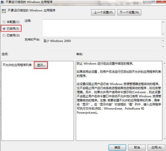 win7禁止运行指定程序的方法