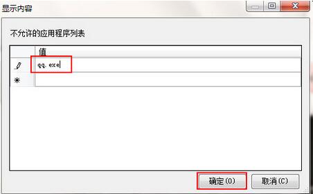 win7禁止运行指定程序的方法