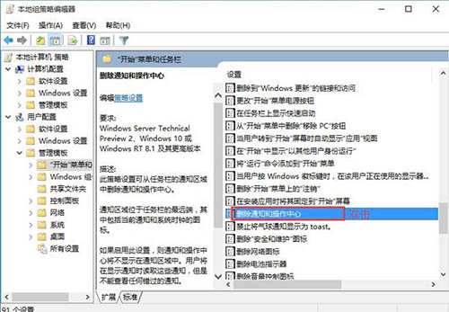 win10操作中心开关不能用的解决办法