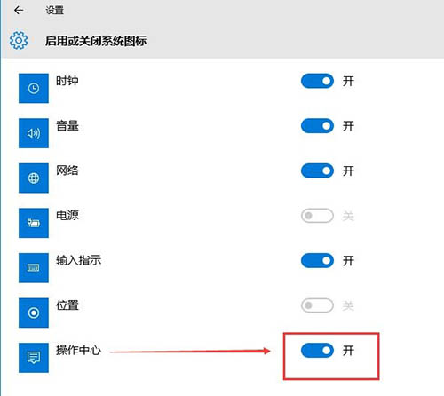 win10操作中心开关不能用的解决办法