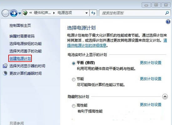笔记本创建电源计划方法介绍