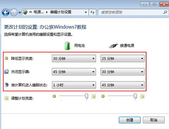 笔记本创建电源计划方法介绍