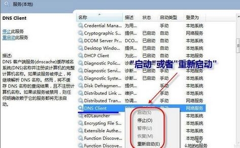 win7系统无法刷新dns缓存怎么办