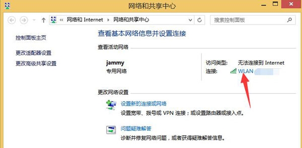 win8无线网络受限解决方法