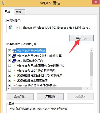 win8无线网络受限解决方法