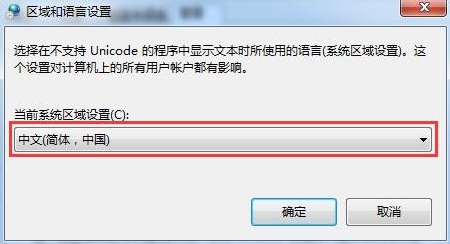 win7系统文字出现乱码的解决办法
