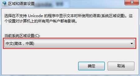 win7系统文字出现乱码的解决办法