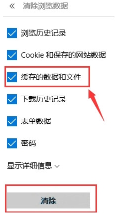 win10系统删除edge浏览器缓存的方法