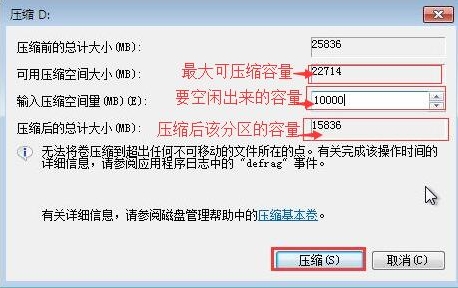 win7系统如何压缩分区