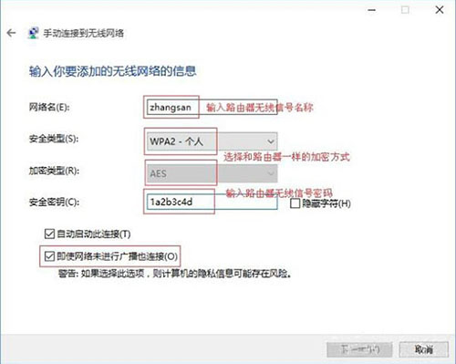 笔记本连接隐藏网络的方法