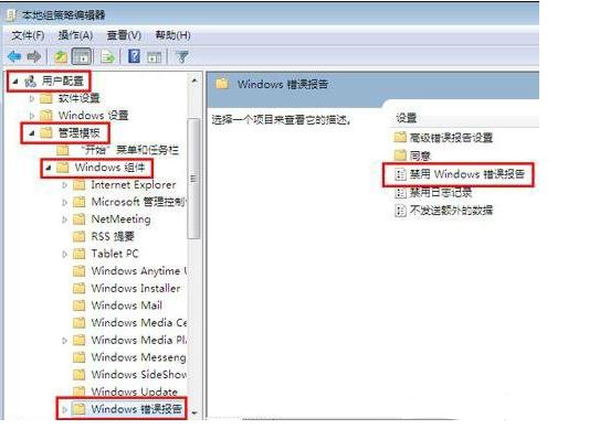 win7系统关闭windows错误报告方法