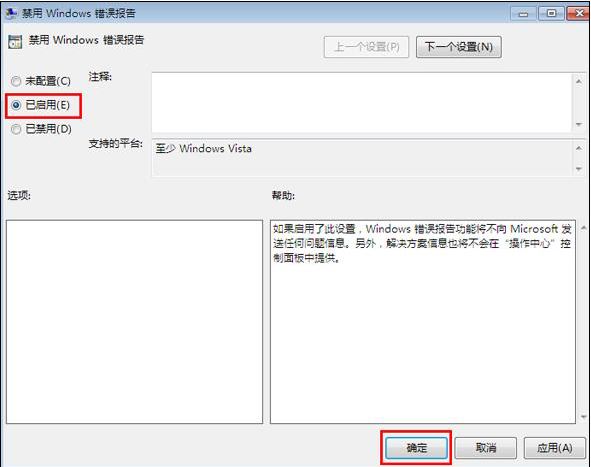 win7系统关闭windows错误报告方法