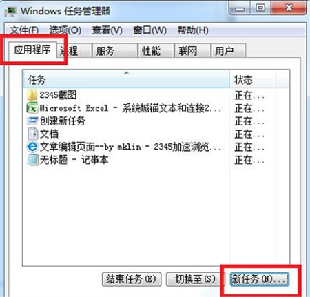 win7系统右下角的扬声器打不开的解决办法