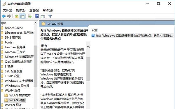 win10系统管理wifi自动连接的方法