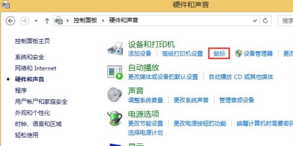 win8系统去掉鼠标指针轨迹的方法