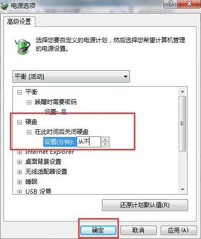 win7电脑硬盘自动关闭解决方法