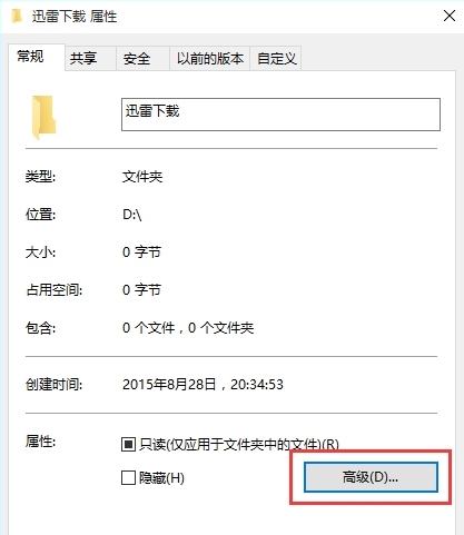 win10系统文件夹加密办法