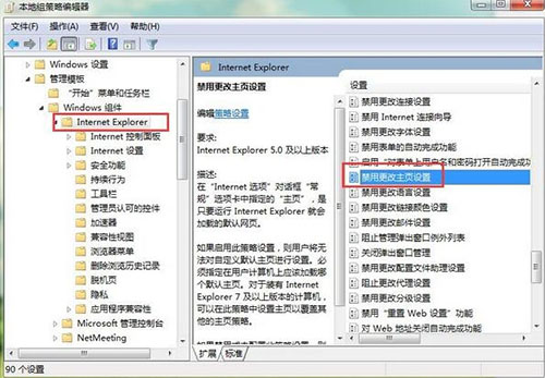 win7系统ie浏览器主页锁定方法