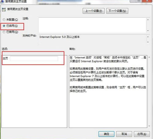 win7系统ie浏览器主页锁定方法