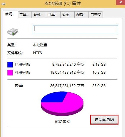 win8系统清理c盘空间的方法